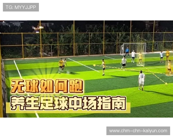 琑员如何在比赛中提高无球跑位的节奏创造与威胁，无球跑位足球